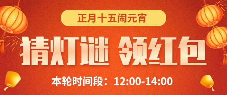 元宵节活动喜庆插画公众号首图 (1).jpg