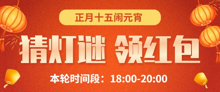 元宵节活动喜庆插画公众号首图 (3).jpg