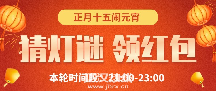 元宵节活动喜庆插画公众号首图 (4).jpg