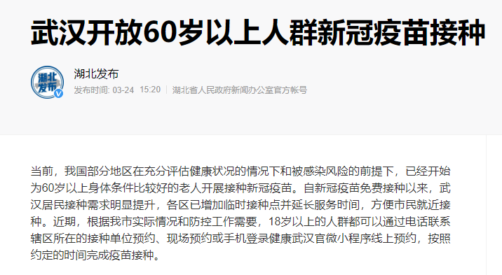 武汉开放接种.PNG