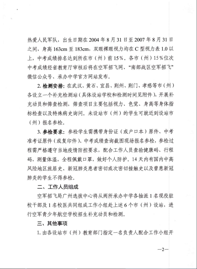 空军补测2.png