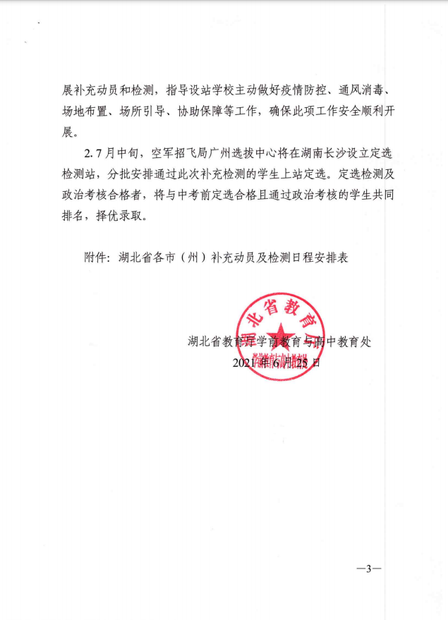 空军补测3.png