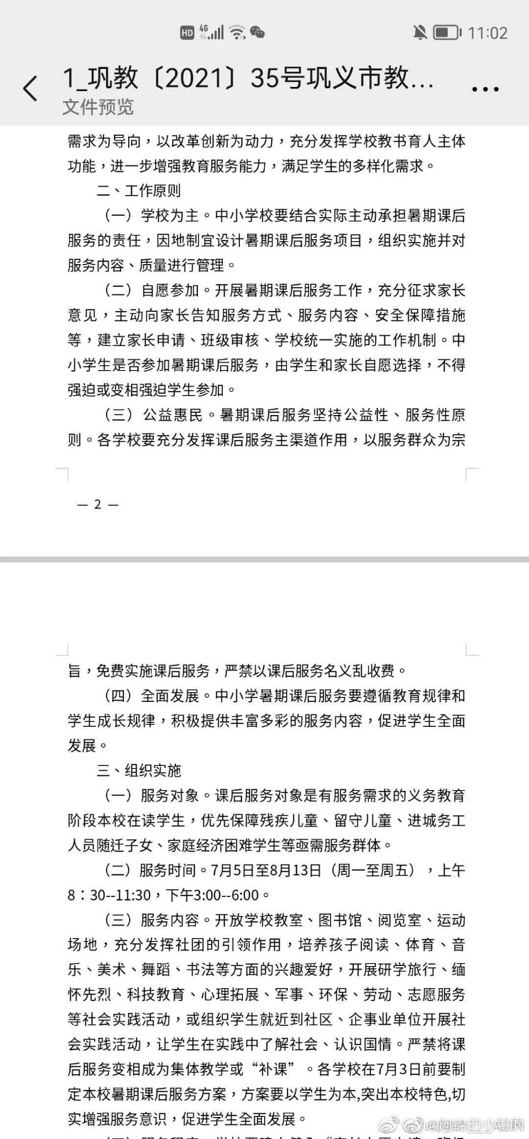 微信图片_20210702101301.jpg