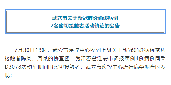 武穴市密切接触者.PNG