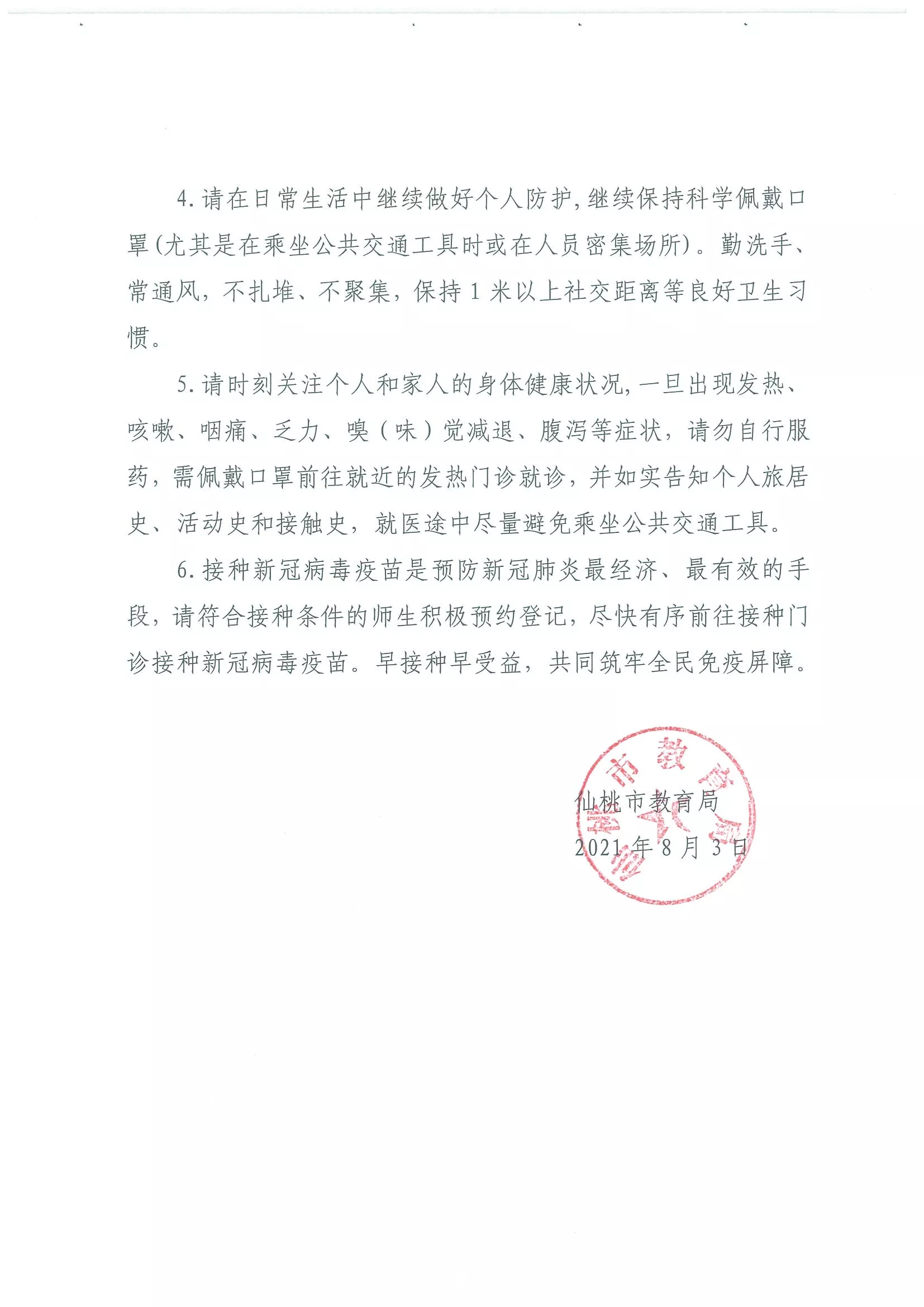 微信图片_20210803180125.png