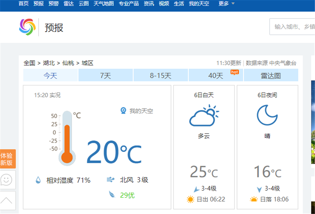 天气预报.png