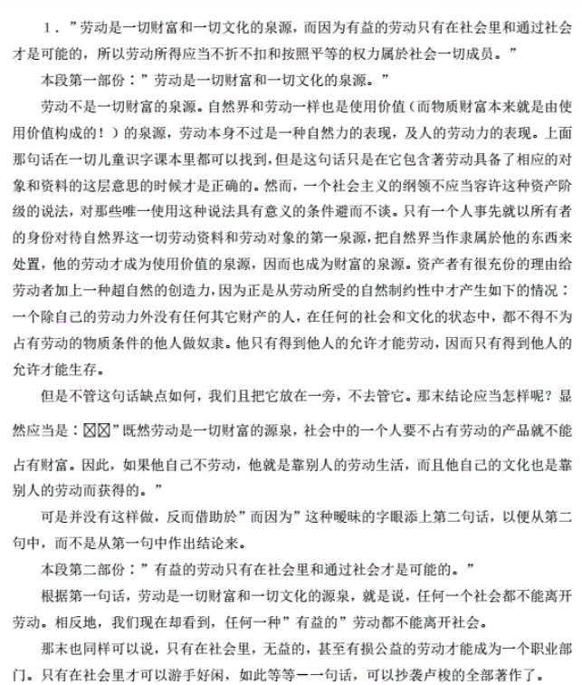 哥达纲领批判