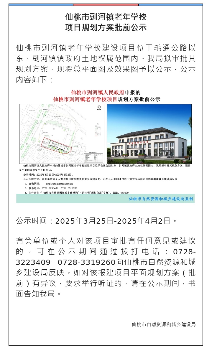 批前公示！仙桃即将新增一所学校.jpg