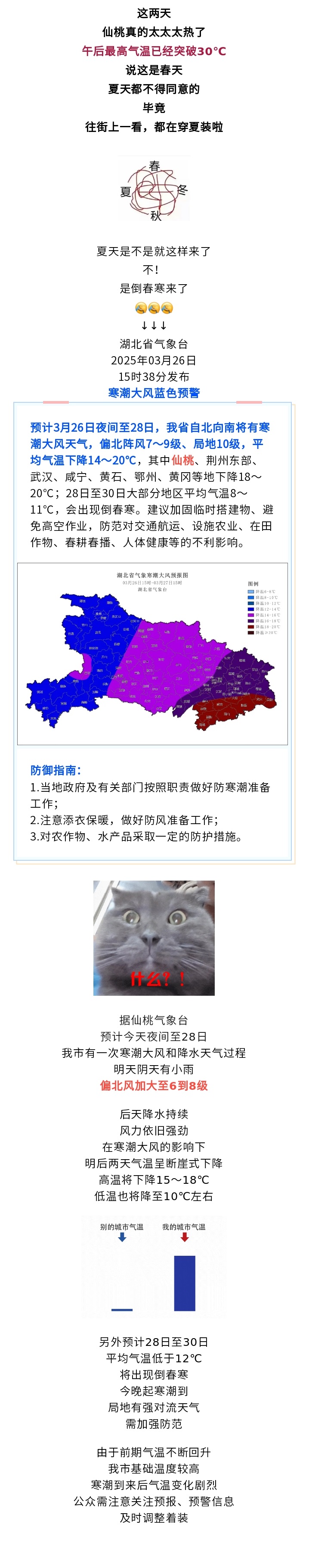 就在今晚！寒潮马上横扫仙桃.jpg