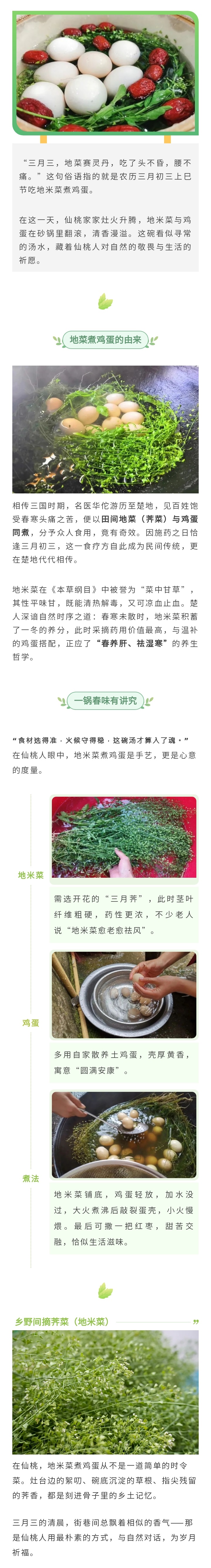 又到三月三，仙桃人为什么要吃地菜煮鸡蛋？.jpg