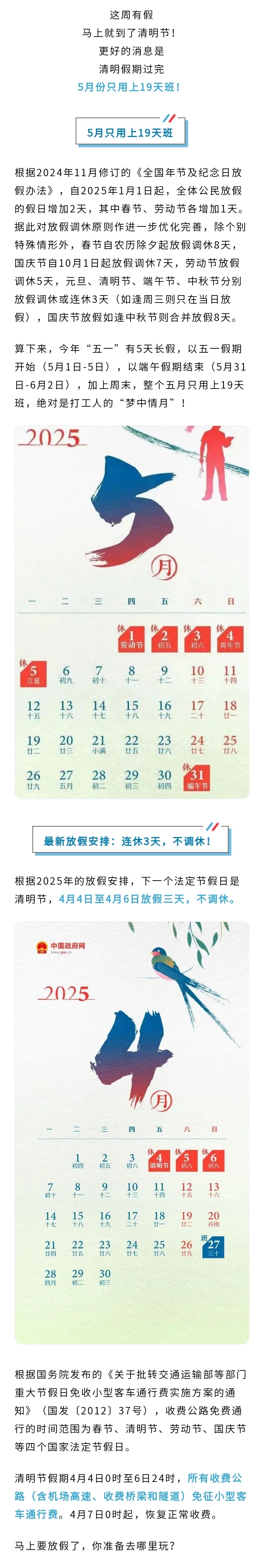 只上19天班，最新放假通知.jpg