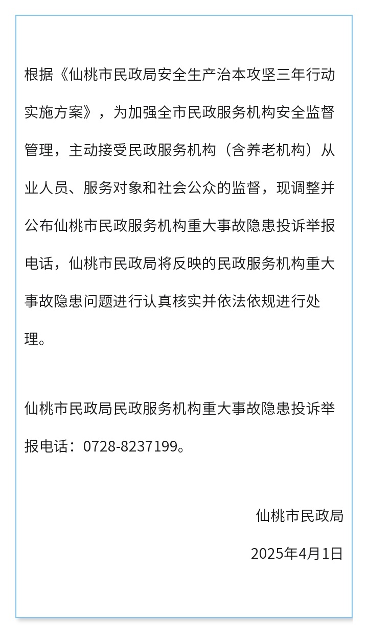 事关这一领域，仙桃公布举报电话！.jpg