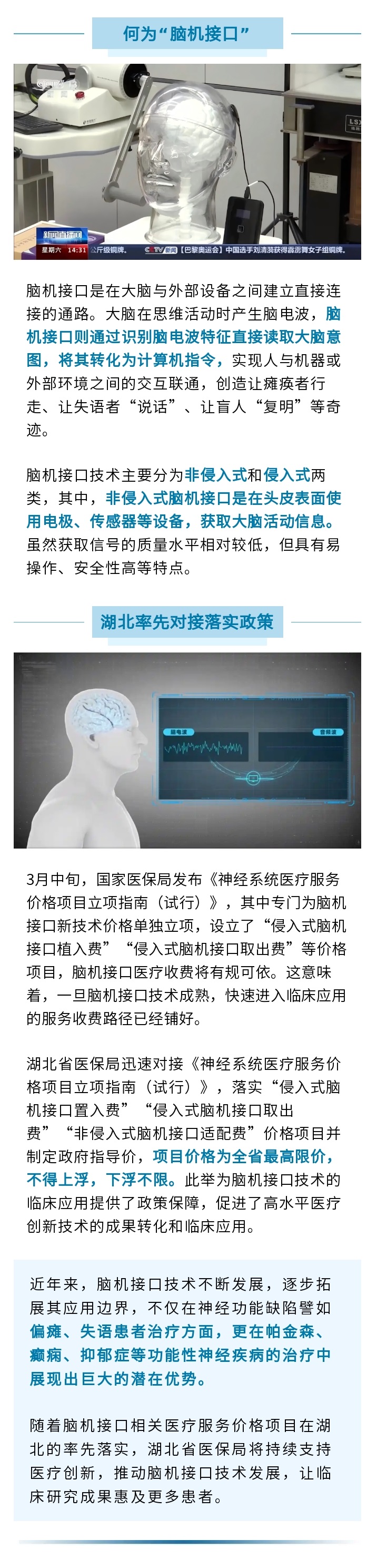 全国首个！湖北为脑机接口医疗服务定价 - 副本 (2).jpg