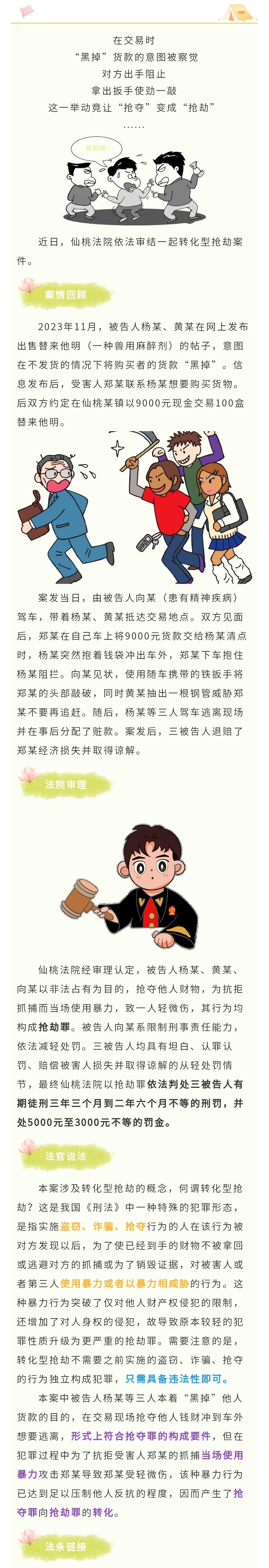 三男子意图“黑掉”货款，结果...... (1).jpg