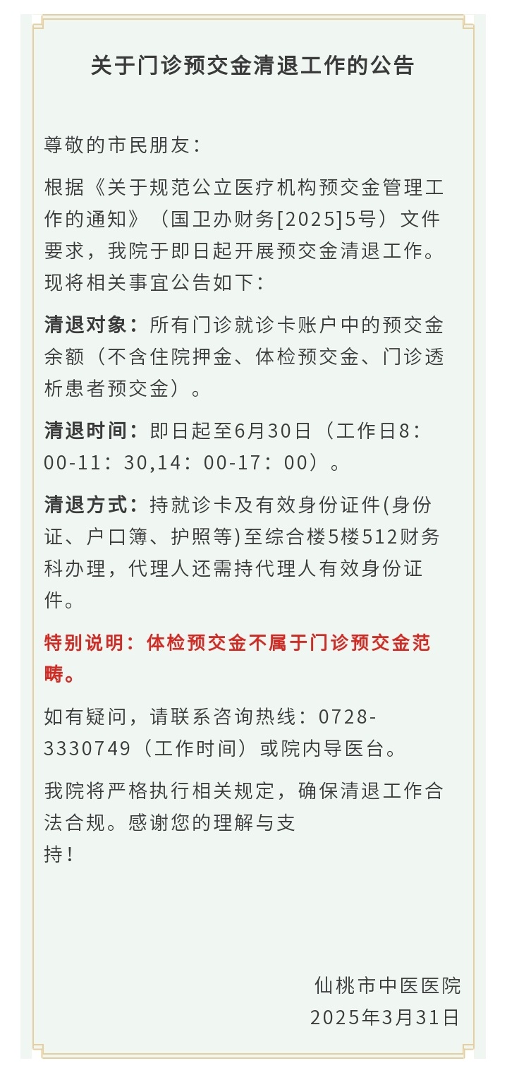 仙桃一医院最新公告！清退.......jpg