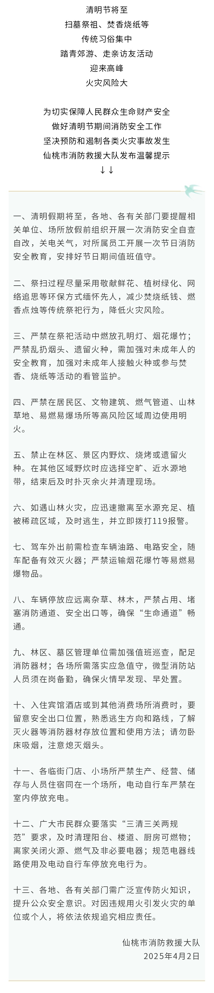清明消防安全风险增大，提示来了！.jpg