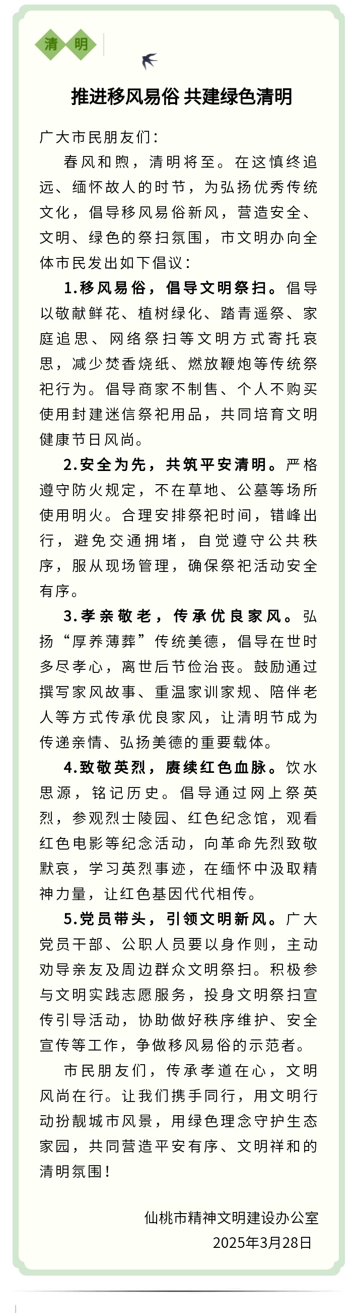 倡议书 _ 推进移风易俗 共建绿色清明.jpg