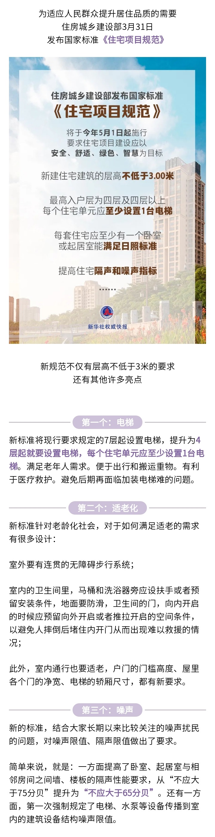 新标准将施行：4层及以上住宅设电梯！.jpg