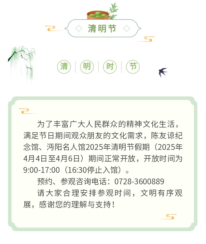 陈友谅纪念馆、沔阳名人馆清明假期免费开放公告.jpg