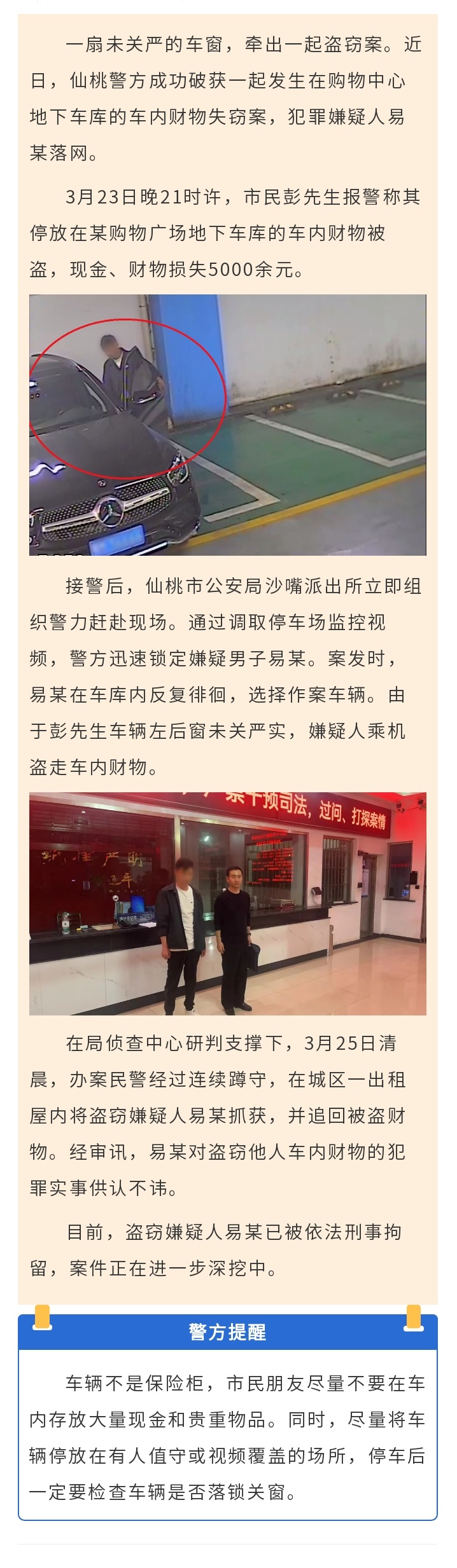 车内财物被盗  仙桃警方48小时破案挽损.jpg