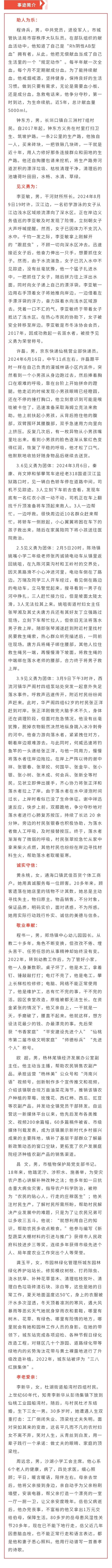 最新名单！仙桃程诗兵、钟东方、李亚敏等人入选！你认识吗？ - 副本 (3)(1).jpg.jpg