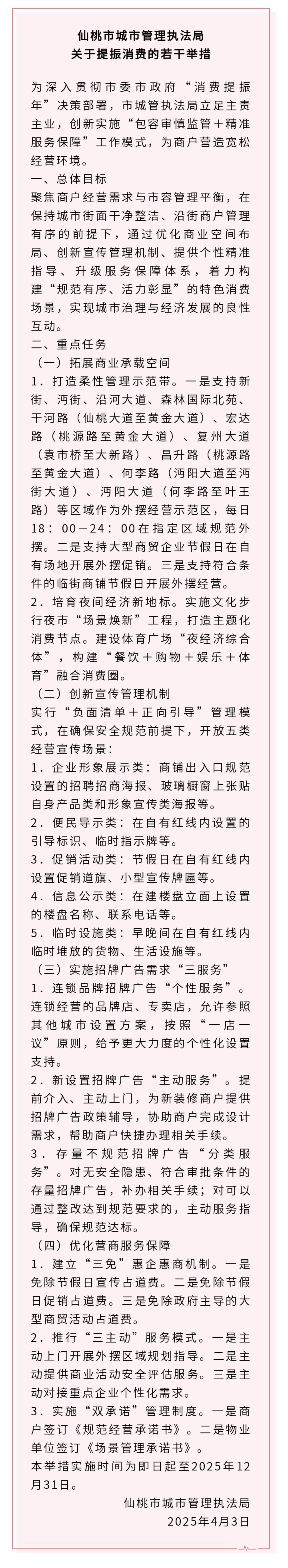 走，摆摊去!涉及新街、沔街、沿河大道、森林国际北苑…….jpg