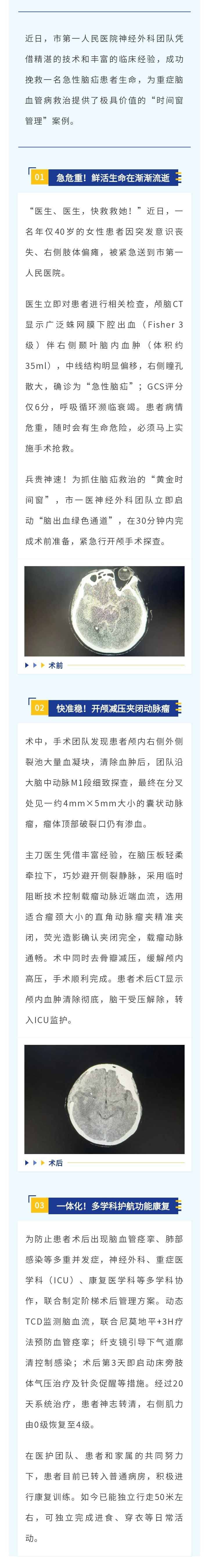 市第一人民医院成功抢救急性脑血管病患者.jpg