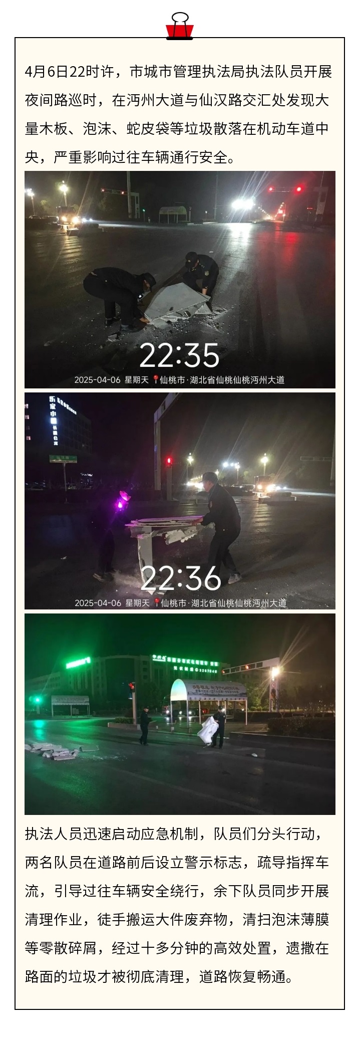 晚间22时许，沔州大道与仙汉路交汇处发现大量…….jpg