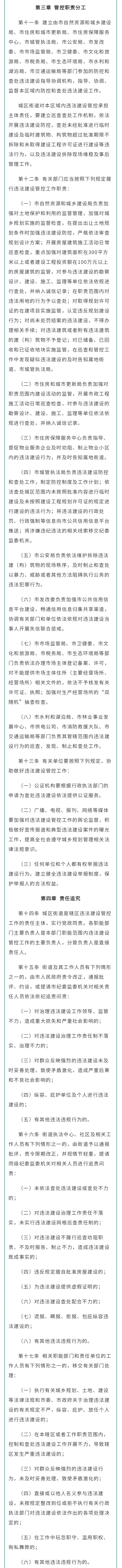 仙桃城区违建治理办法出台！这些行为将被严查→ - 副本 (2).jpg
