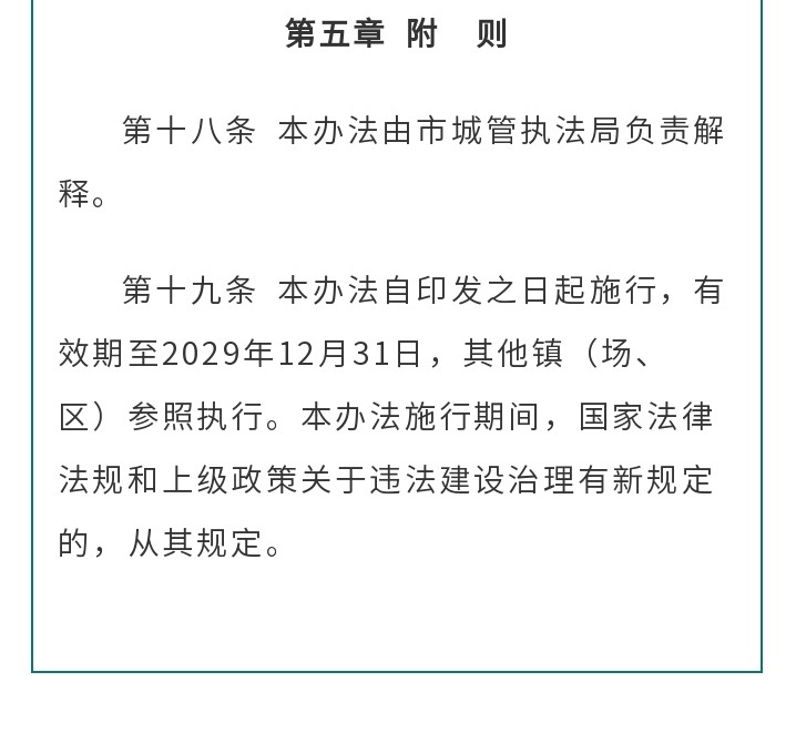 仙桃城区违建治理办法出台！这些行为将被严查→ - 副本 (3).jpg