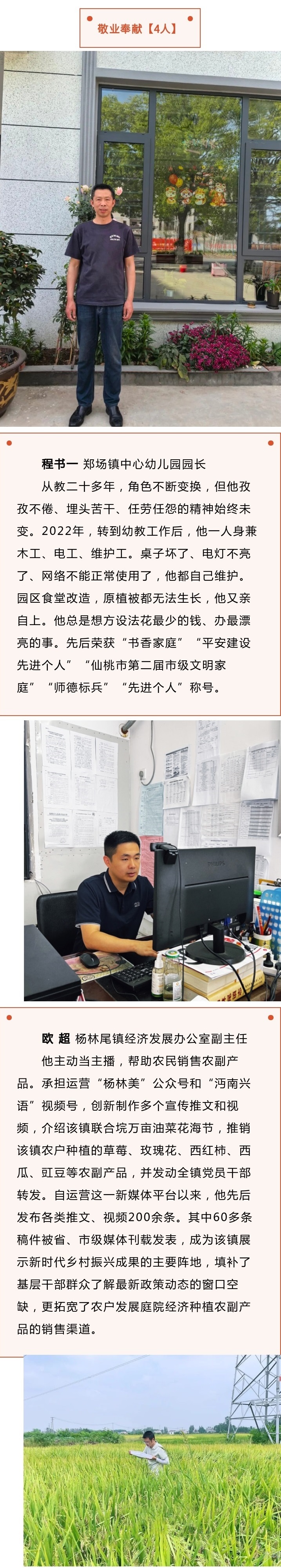 2025年第一季度“仙桃好人”名单揭晓，14人（组）上榜 - 副本 - 副本.jpg.jpg