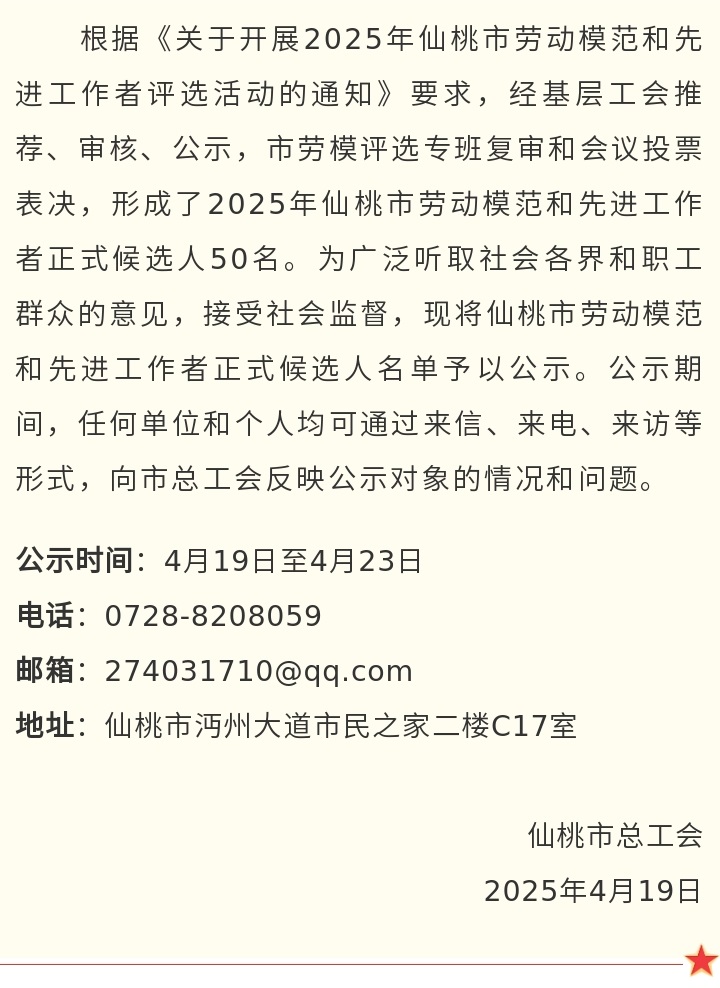 正在公示！仙桃这50人上榜，有你认识的吗？ - 副本.jpg