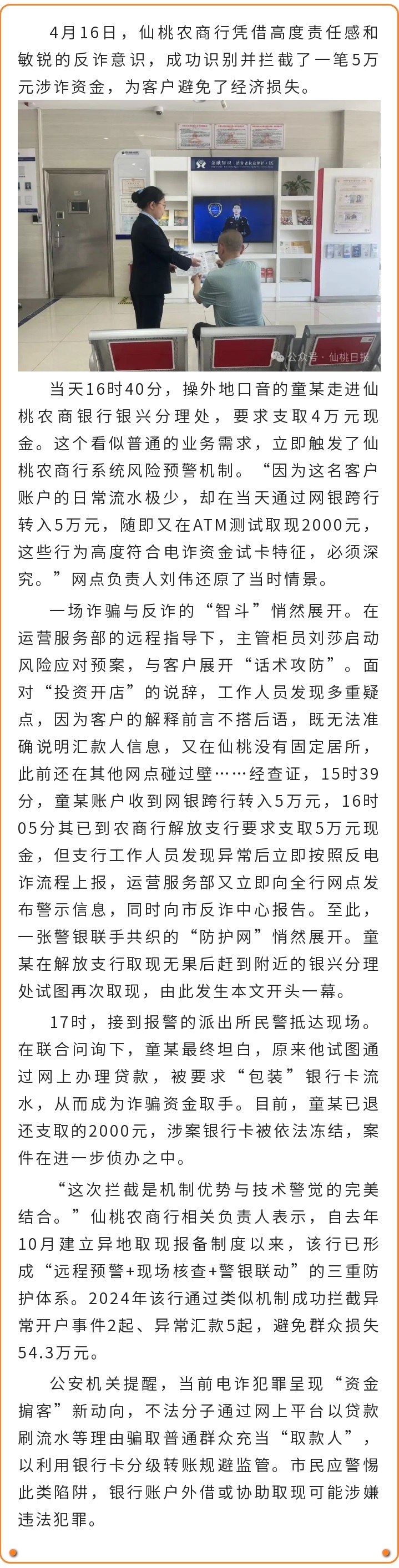 5万元涉诈资金，成功拦截！.jpg