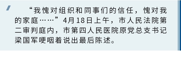 “零距离”旁听“身边案”！梁国军涉嫌职务犯罪案件公开审理 - 副本.jpg.jpg