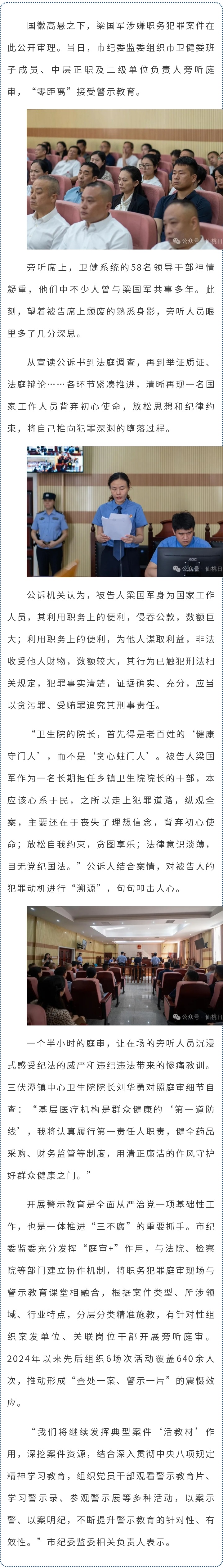 “零距离”旁听“身边案”！梁国军涉嫌职务犯罪案件公开审理 - 副本 (2).jpg.jpg