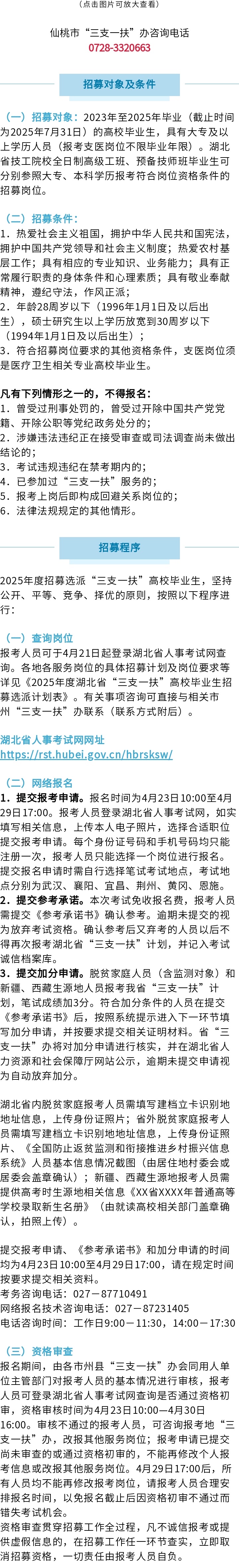 仙桃招募21人，报名方式发布→ - 副本 (2).jpg