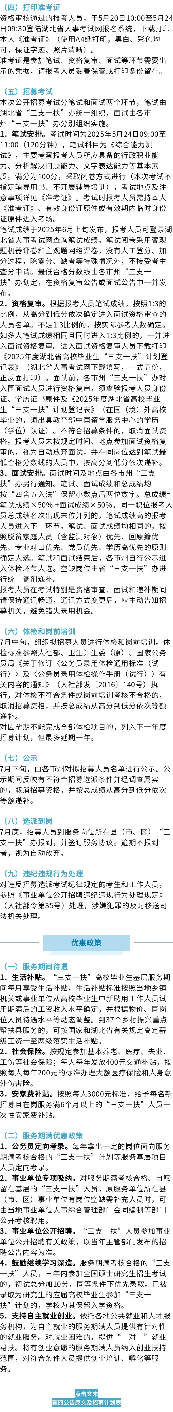 仙桃招募21人，报名方式发布→ - 副本 (3).jpg