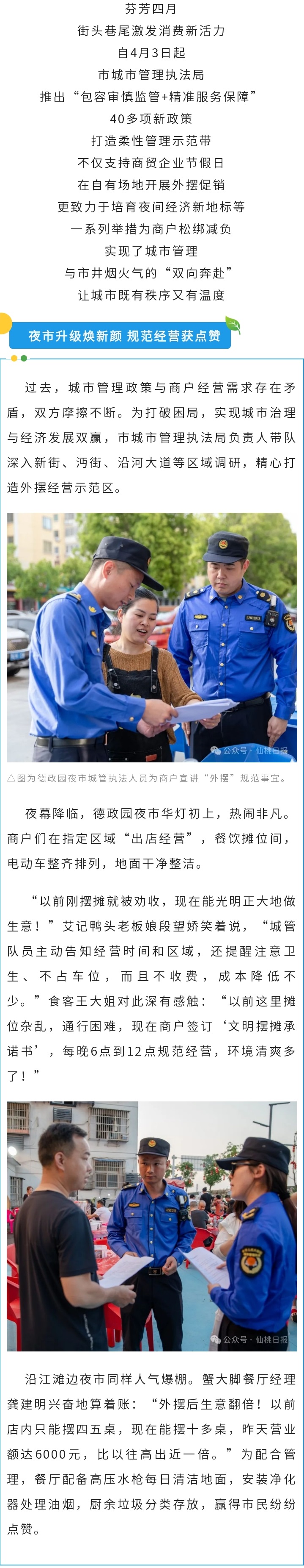 城管助力！仙桃外摆出摊热起来 - 副本.jpg