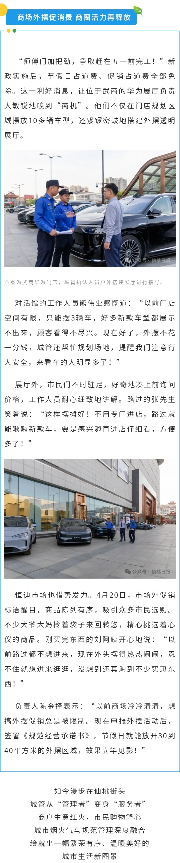 城管助力！仙桃外摆出摊热起来 - 副本 (4).jpg