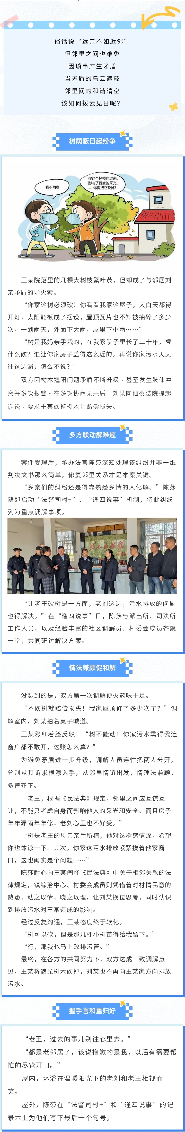 几棵树引发的邻里风波.......jpg