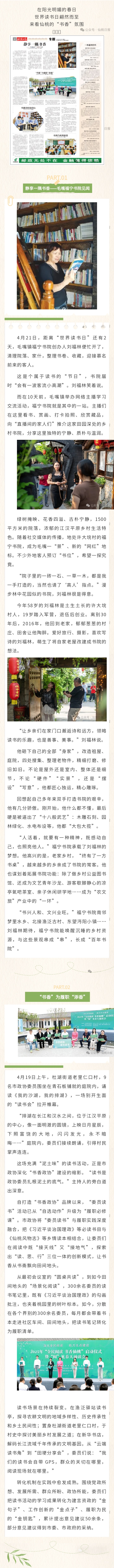 仙桃读书 - 副本 (1).jpg