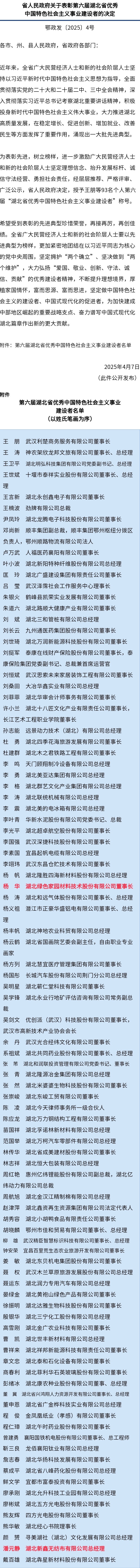 仙桃2人，获省人民政府表彰！.jpg