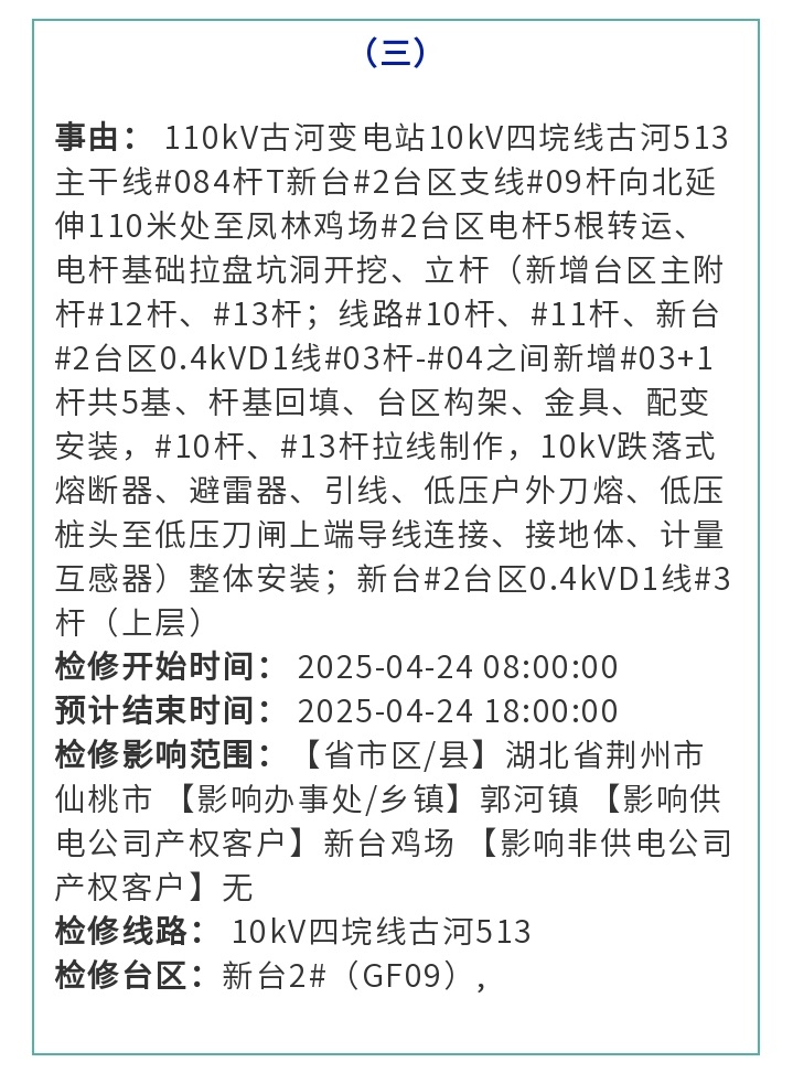 仙桃这些地方将中断供电 - 副本 (3).jpg