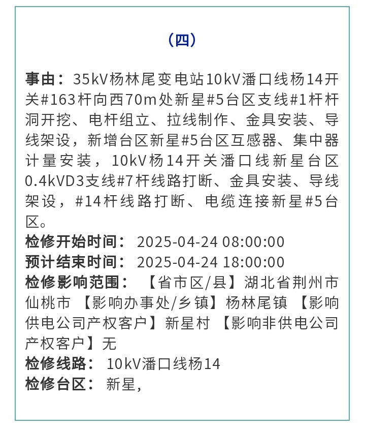 仙桃这些地方将中断供电 - 副本 (4).jpg