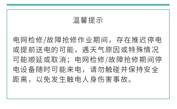 仙桃这些地方将中断供电 - 副本.jpg