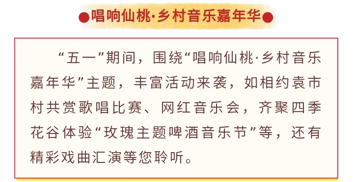 五一在仙桃怎么玩乐购？看这篇就够了 - 副本（1）.jpg