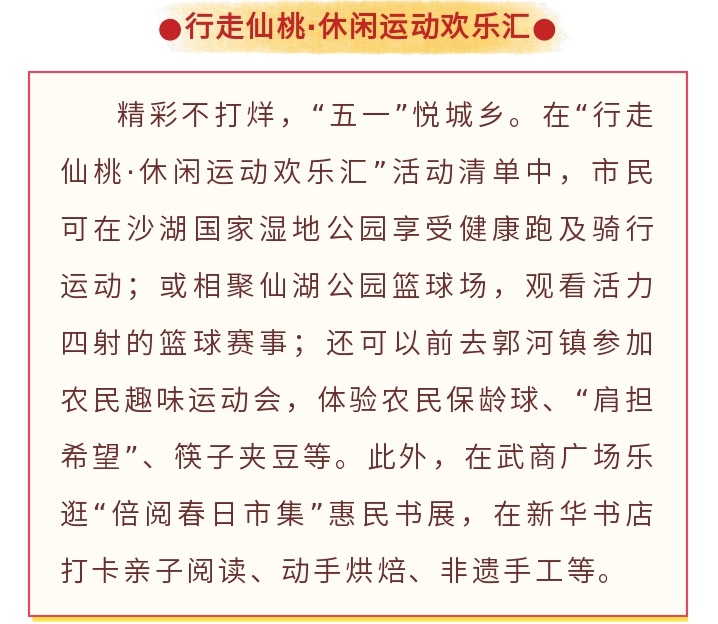 五一在仙桃怎么玩乐购？看这篇就够了 - 副本 (3).jpg