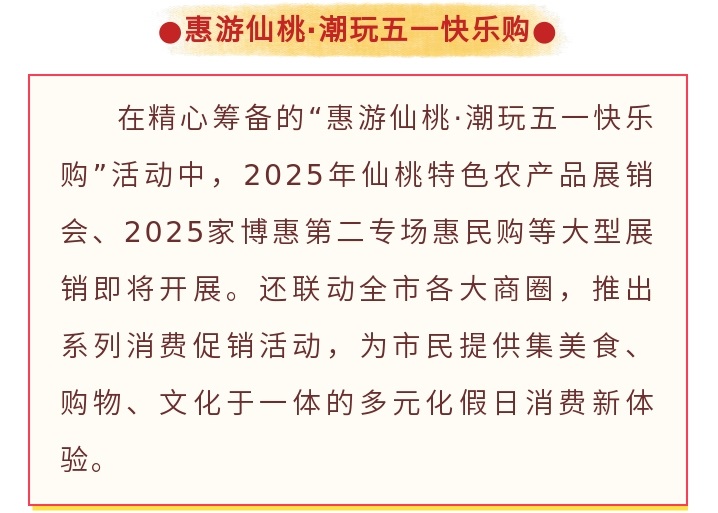 五一在仙桃怎么玩乐购？看这篇就够了 - 副本 (4).jpg