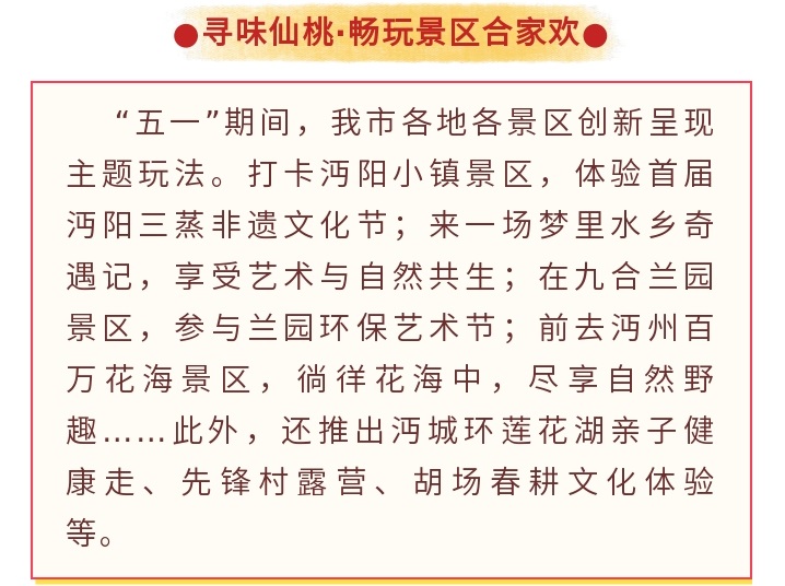 五一在仙桃怎么玩乐购？看这篇就够了 - 副本 (5).jpg