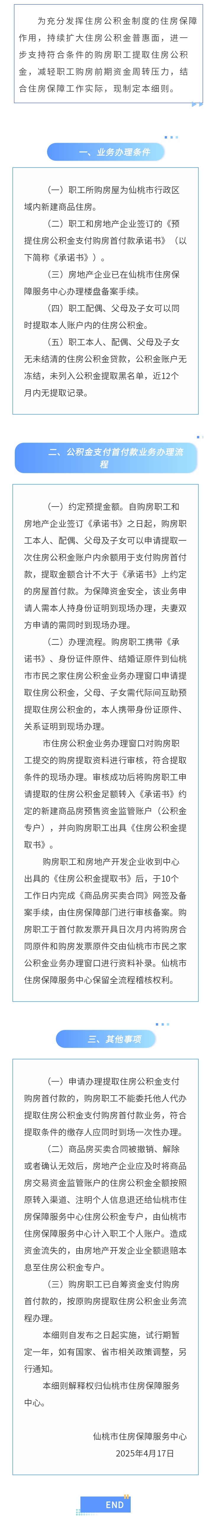 提取住房公积金支付购房首付款实施细则.jpg